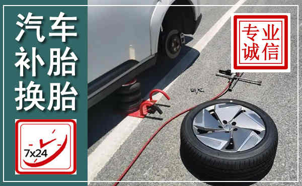 石峰汽车换轮胎,附近上门换轮胎电话