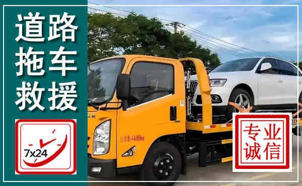 石峰拖车救援,汽车救援拖车电话