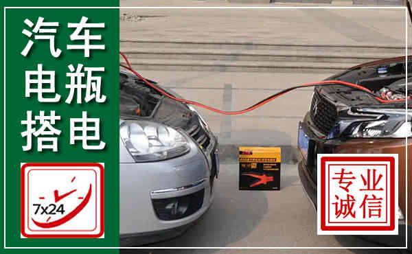 石峰汽车搭电,附近电瓶搭电救援电话
