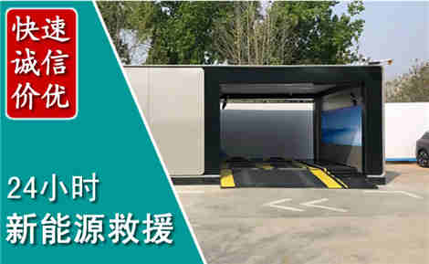石峰新能源汽车救援场景与案例